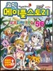 코믹 메이플스토리 오프라인 RPG 56