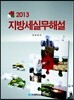 지방세 실무해설