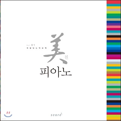 美친 피아노 1