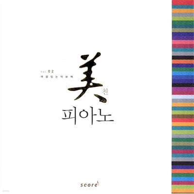 美친 피아노 2