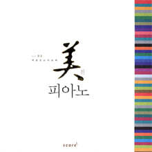 美친 피아노 2