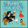 Corinna Simon 어린이를 위한 피아노 작품 모음집 (Piano For Kids)