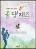 영화 속 재즈 명곡집 올댓재즈