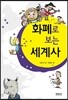 화폐로 보는 세계사