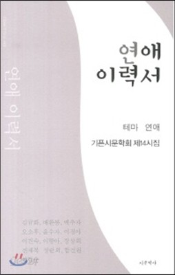 연애이력서