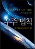 우주의 법칙