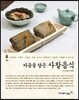마음을 담은 사찰 음식