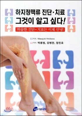 하지정맥류 진단 치료 그것이 알고싶다 