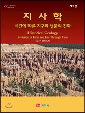 지사학