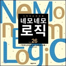 네모네모 로직 Vol. 26