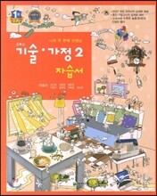 중학교 기술·가정 2 자습서 (2013년/ 이승신)