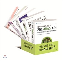 개발자를 위한 리눅스의 완성 세트