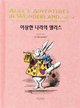 이상한 나라의 앨리스