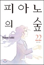피아노의 숲 22