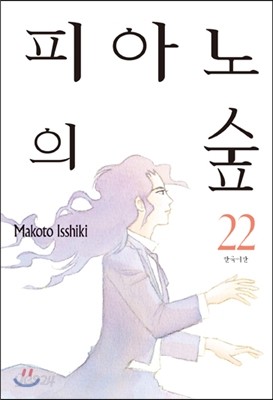 피아노의 숲 22