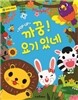 까꿍! 요기 있네