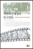 식민적 근대성과 한국영화