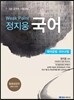 Weak Point 정지웅 국어 국어문법 국어규범
