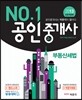 2013 공인중개사 2차 부동산세법