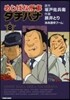 めしばな刑事 タチバナ   8