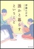 誰かと暮らすということ