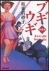 ブギウギ 敗戰後