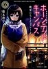 ホ-ンテッド.キャンパス(2)幽靈たちとチョコレ-ト