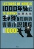 1000年後に生き殘るための靑春