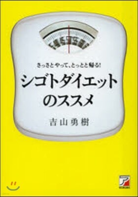 シゴトダイエットのススメ