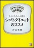 シゴトダイエットのススメ