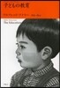 子どもの敎育