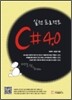 실전프로젝트 C# 4.0