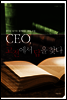 CEO, 고전에서 답을 찾다