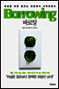 바로잉 Borrowing