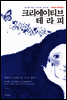 크리에이티브 테라피