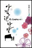 아찔한 만남 2 (완결)