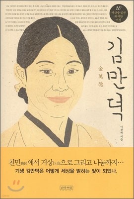 김만덕