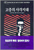 고층의 사각지대