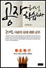 공자처럼 학습하라