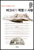 바그너의 혁명과 사랑