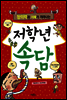 저학년 속담 1