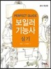 2013 보일러 기능사 실기