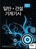 2013 일반·건설기계 기사 실기