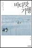 바다맛 기행