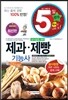 2014 제과·제빵 기능사 5일완성