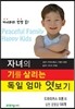 자녀의 기를 살리는 독일엄마 엿보기