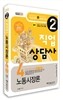 2013 2급 직업상담사 노동시장론 4