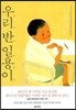 우리반 일용이