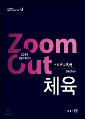 Zoom-Out 체육 스포츠교육학