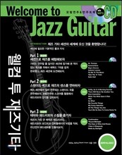 웰컴 투 재즈기타 Welcome to Jazz Guitar